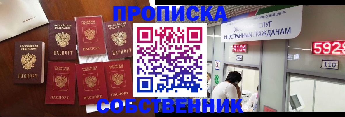 прописка в квартире в Краснослободске